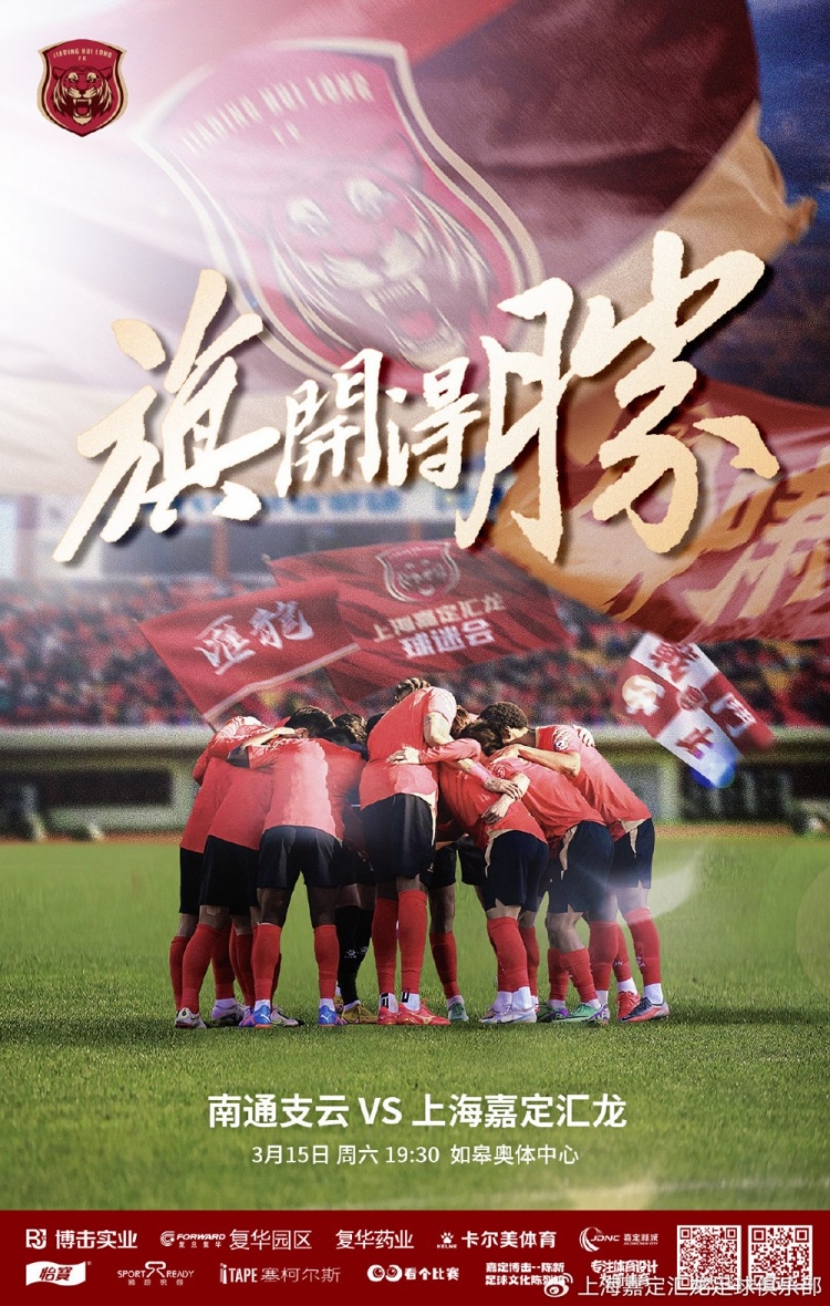  賽事預告|2025中甲聯(lián)賽第1輪 上海嘉定匯龍對陣南通支云