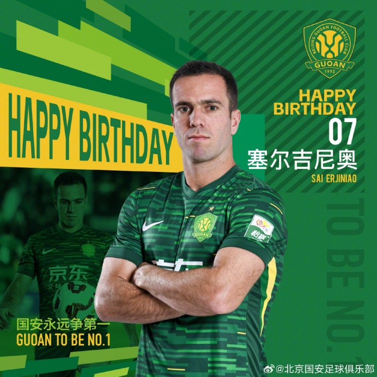  生日快樂！歸化國腳塞爾吉尼奧今天迎來30歲生日