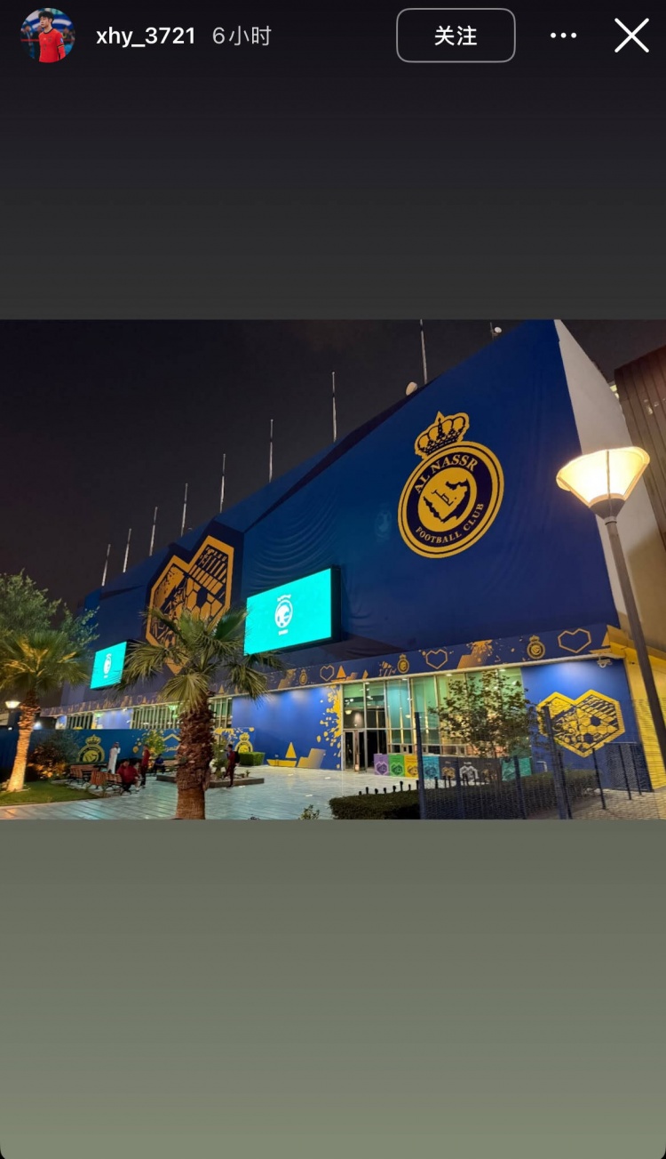  徐皓陽(yáng)社媒曬中沙戰(zhàn)比賽場(chǎng)地，比賽將在利雅得勝利主場(chǎng)進(jìn)行