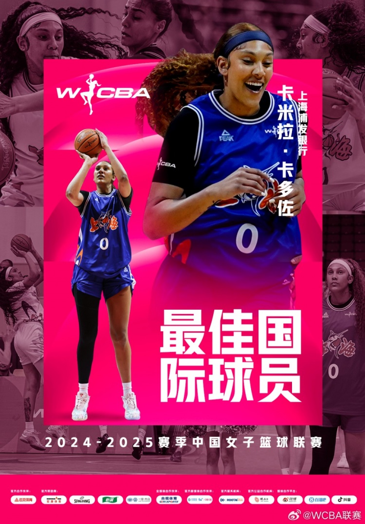  場均20.8分10.2板！上海女籃外援卡多佐當(dāng)選本賽季最佳國際球員