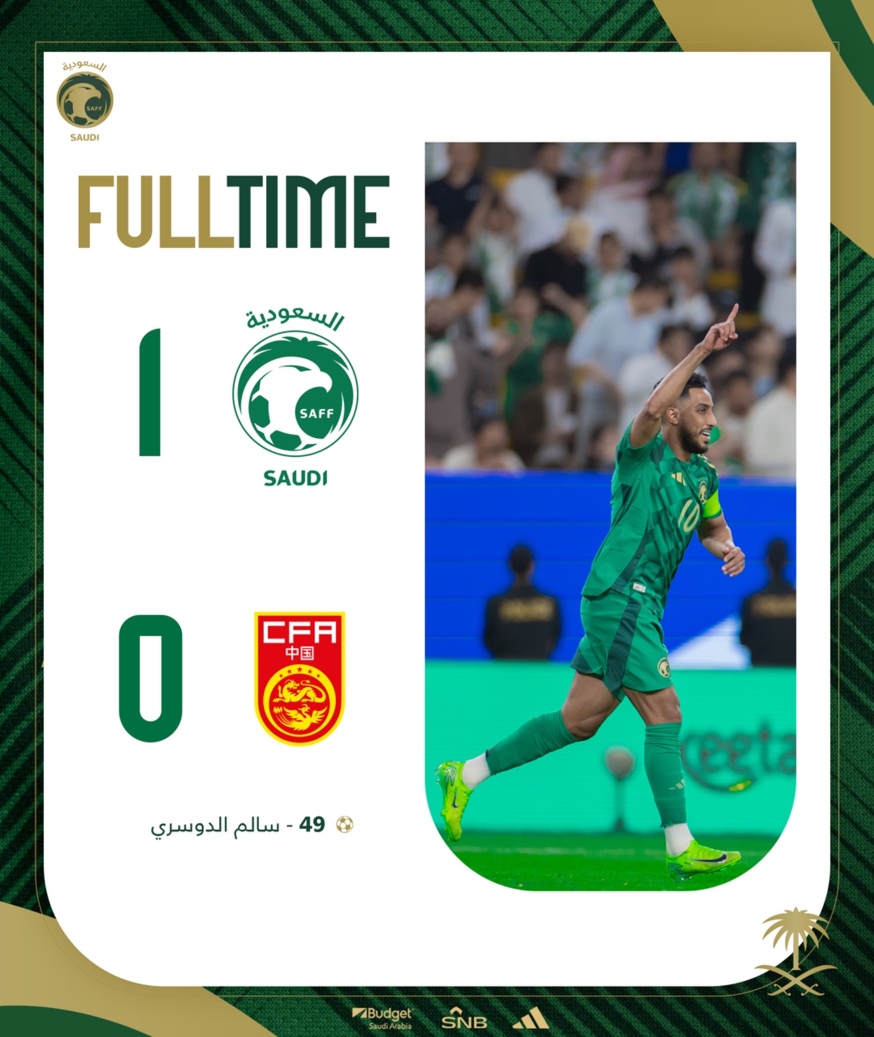  送溫暖，沙特9分在國足身上拿了6分，4個進球3個是進國足的