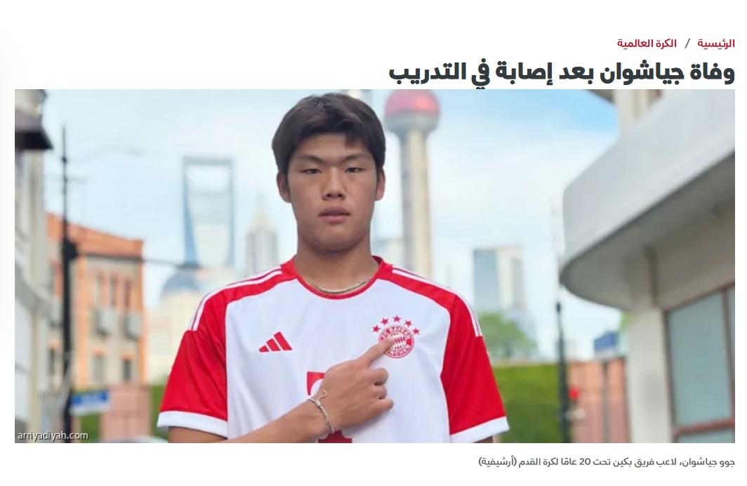  知名沙特體育媒體報道郭嘉璇離世消息，閱讀量占據(jù)第一