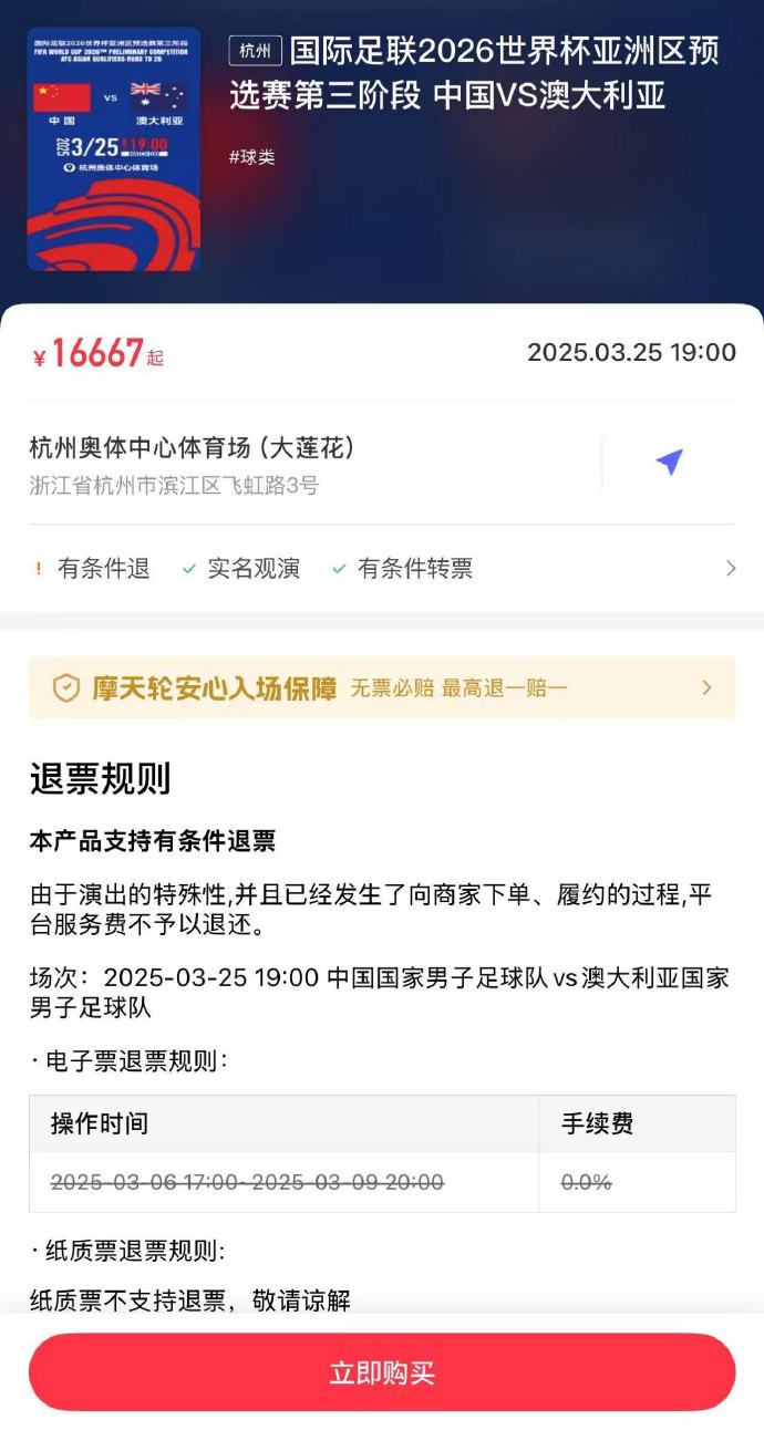  夸張！國(guó)足主場(chǎng)對(duì)澳大利亞票價(jià)被炒到16667元