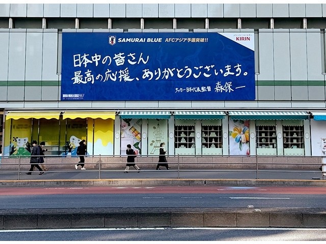  擊敗巴林后，日本新宿地鐵站看板換上森保一親筆寫下的感謝語