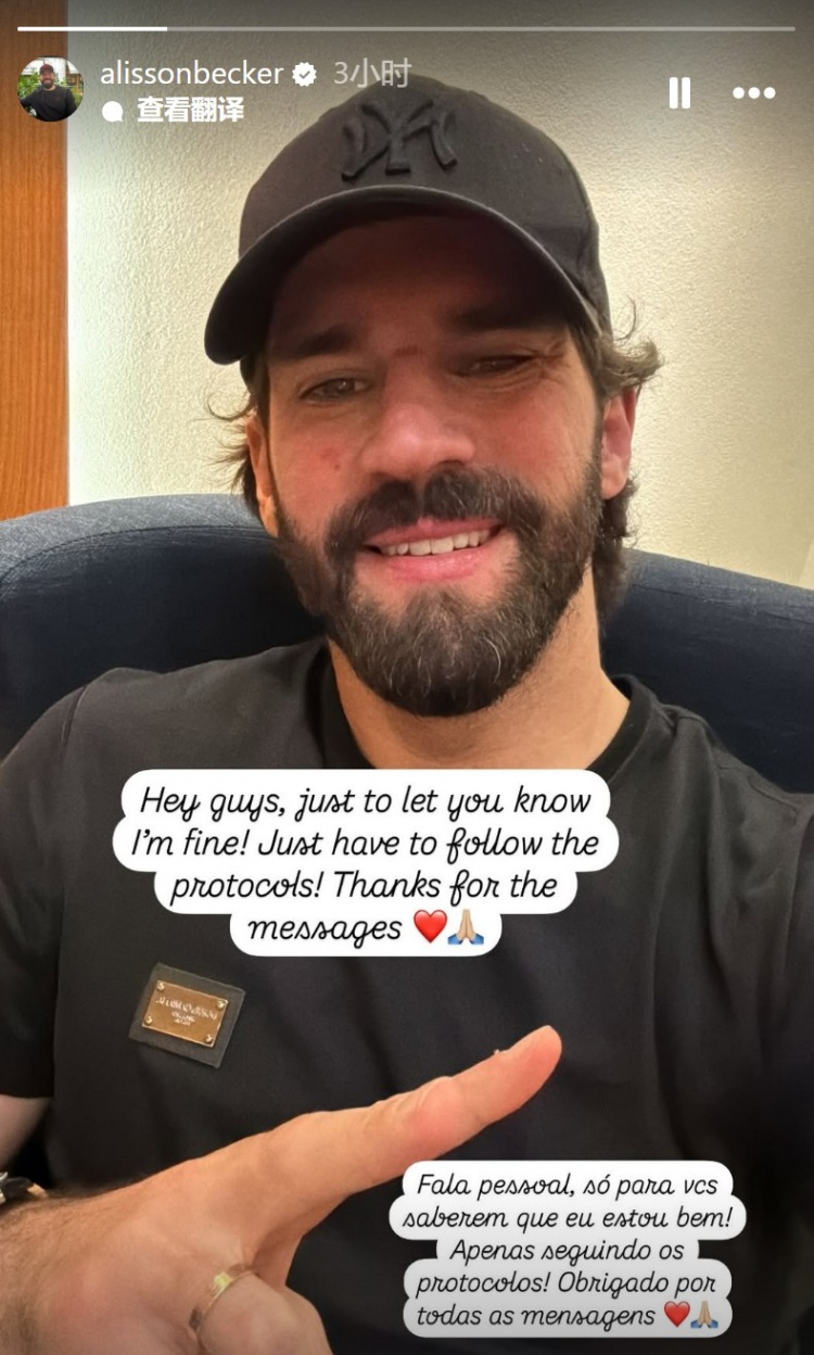  阿利森報平安：我情況很好，只是必須要遵循腦震蕩保護協(xié)議