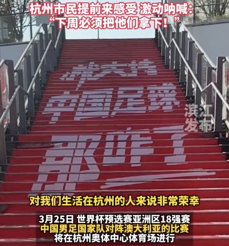  就支持中國足球那咋了！杭州奧體中心已布滿國足主場元素