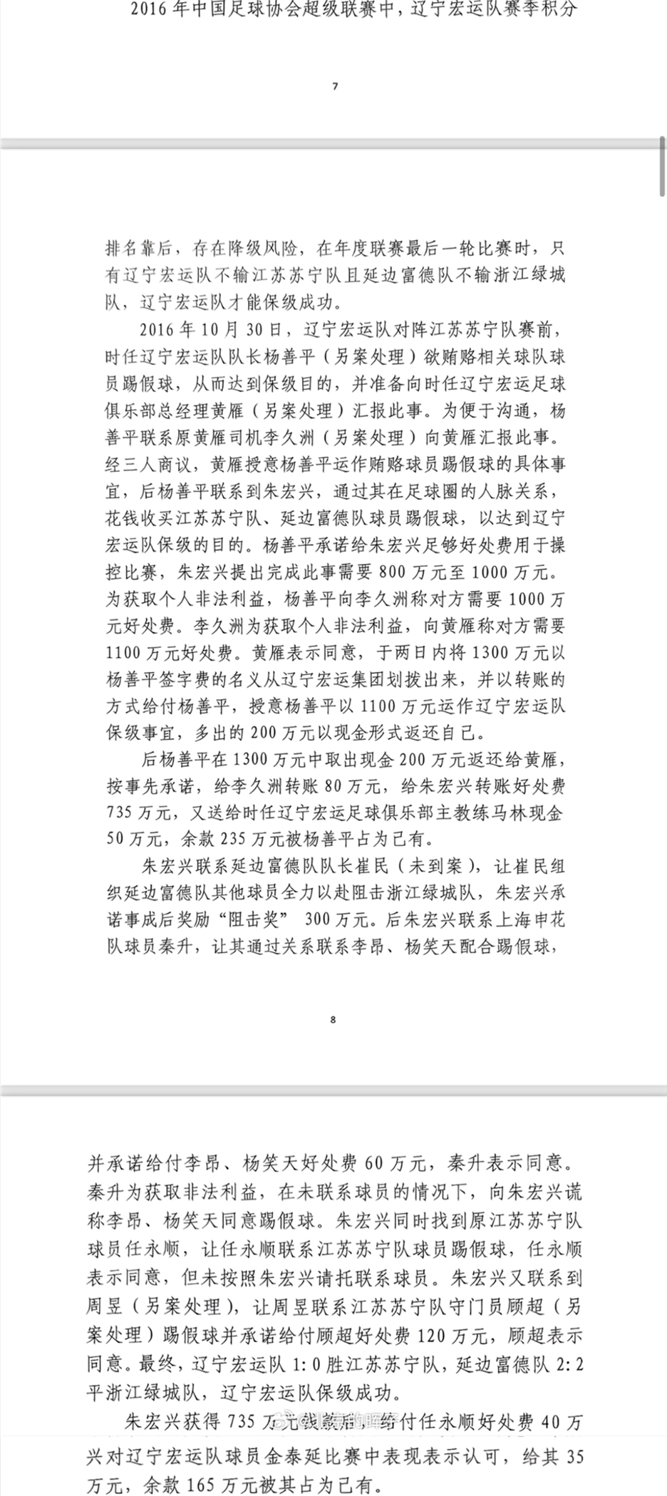  記者趙宇：判決書(shū)出現(xiàn)最多的“朱宏興”，初步判斷扮演莊家的角色
