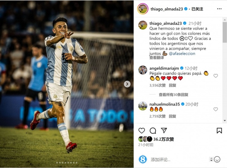  阿爾馬達(dá)社媒慶祝進(jìn)球，迪馬利亞留言：隨時(shí)轟一腳吧！