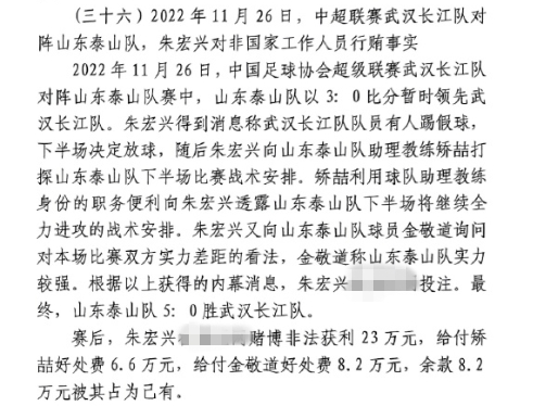  網(wǎng)傳判決書：泰山5-0武漢長江，半場3-0時矯喆金敬道稱會全力進攻