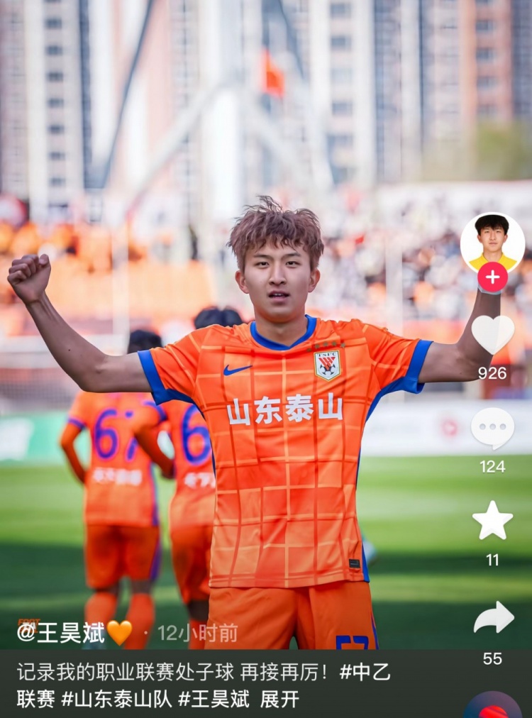  包辦泰山B隊(duì)中乙首輪兩進(jìn)球，王昊斌社媒：聯(lián)賽處子球，再接再厲