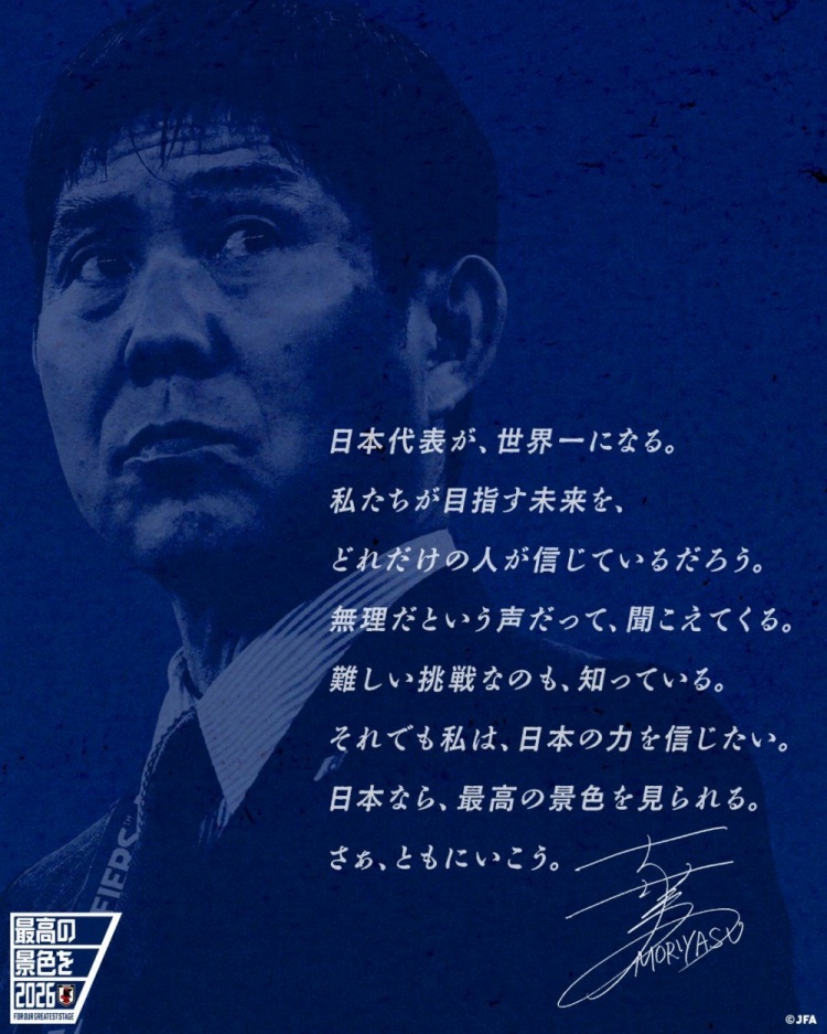  志存高遠(yuǎn)！森保一談“最美麗的景色”：相信日本隊(duì)能成為世界第一