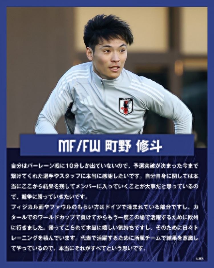  町野修斗：在德國(guó)踢球提升了我的對(duì)抗能力，每天加練就為進(jìn)日本隊(duì)