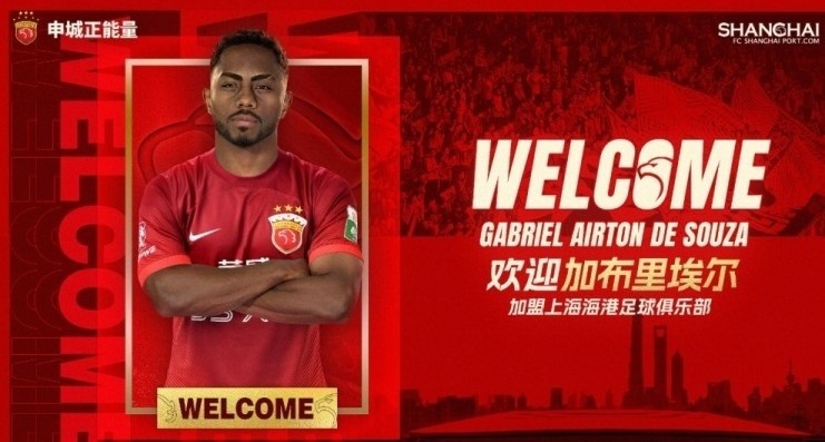  滬媒：海港外援加布里埃爾已參與球隊(duì)訓(xùn)練，下輪聯(lián)賽有望復(fù)出