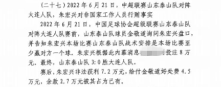  網(wǎng)傳判決書：泰山3-0大連人，賽前金敬道告知戰(zhàn)術是至少贏對方1球