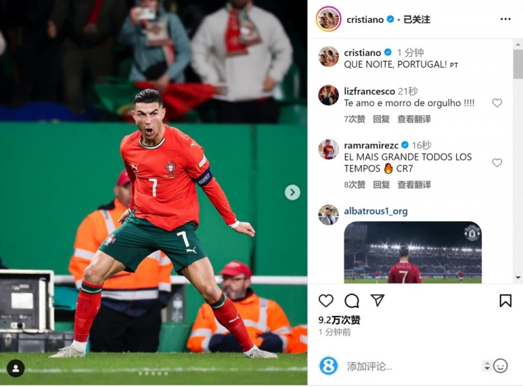  晉級四強(qiáng)?C羅社媒曬siu慶祝照片：多么美妙的夜晚！