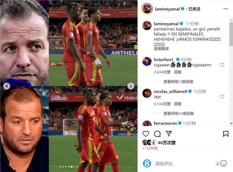  亞馬爾回應(yīng)范德法特：球褲拉低、打進(jìn)一球、點(diǎn)球失手、晉級(jí)四強(qiáng)