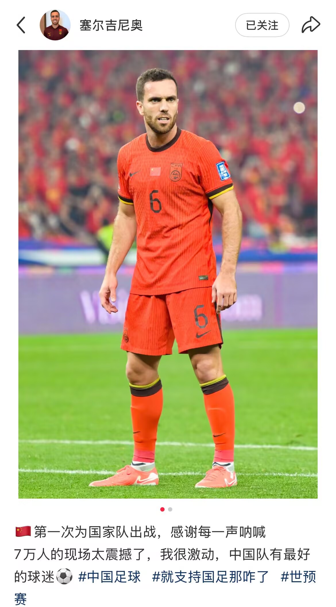  塞鳥發(fā)文慶祝國足首秀：7萬人的現(xiàn)場太震撼了 中國隊有最好的球迷
