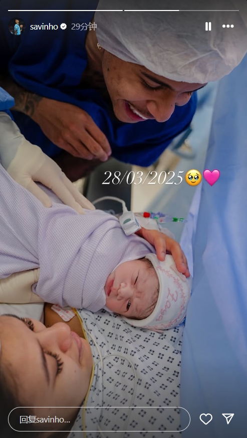  恭喜！薩維尼奧社媒曬照慶祝孩子出生