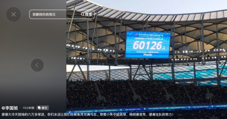  李國旭發(fā)文：恭喜朱鵬宇中超首球、楊銘銳首秀，感謝全隊的努力