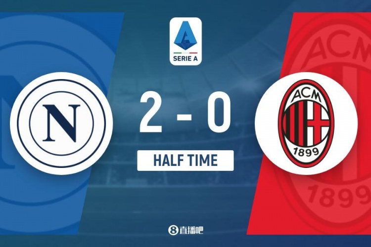  半場(chǎng)-那不勒斯暫2-0米蘭 波利塔諾62秒閃擊盧卡庫(kù)破門米蘭0射正