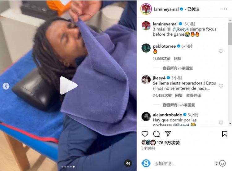  亞馬爾曬孔德賽前睡覺(jué)視頻，孔德：這叫恢復(fù)性午睡，小孩子不懂