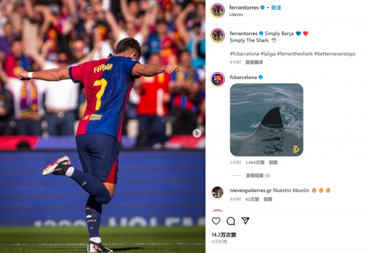  進(jìn)球停不下來！費(fèi)蘭-托雷斯社媒曬慶祝照：依然巴薩！依然鯊魚！