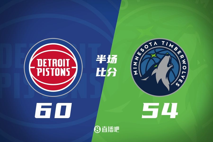  比斯利6三分 華子8中2 雙方大沖突7人驅(qū)逐 活塞半場領(lǐng)先森林狼6分