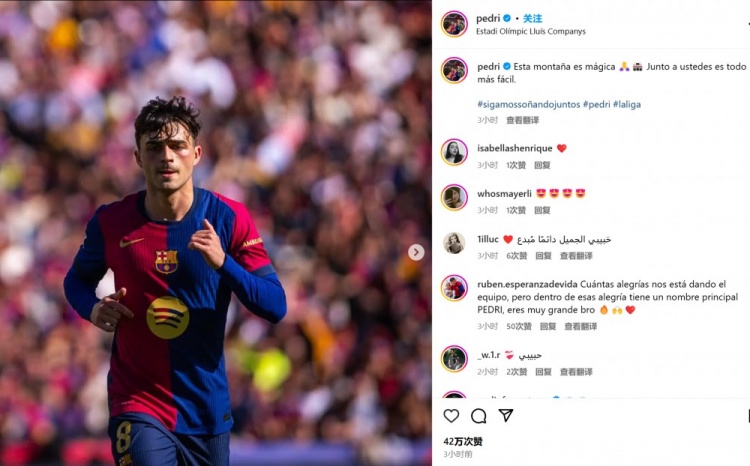  佩德里社媒感謝球迷：主場仿佛有魔力，有你們支持一切都更容易