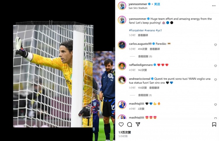  神撲救主！索默社媒曬照慶祝：全隊(duì)做出巨大努力，讓我們繼續(xù)前進(jìn)