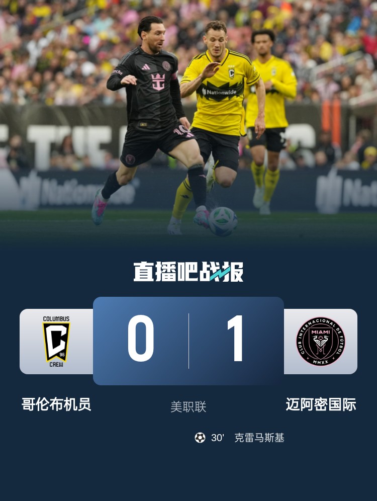  5勝3平！邁阿密國際是本賽季唯一美職聯(lián)比賽不敗球隊