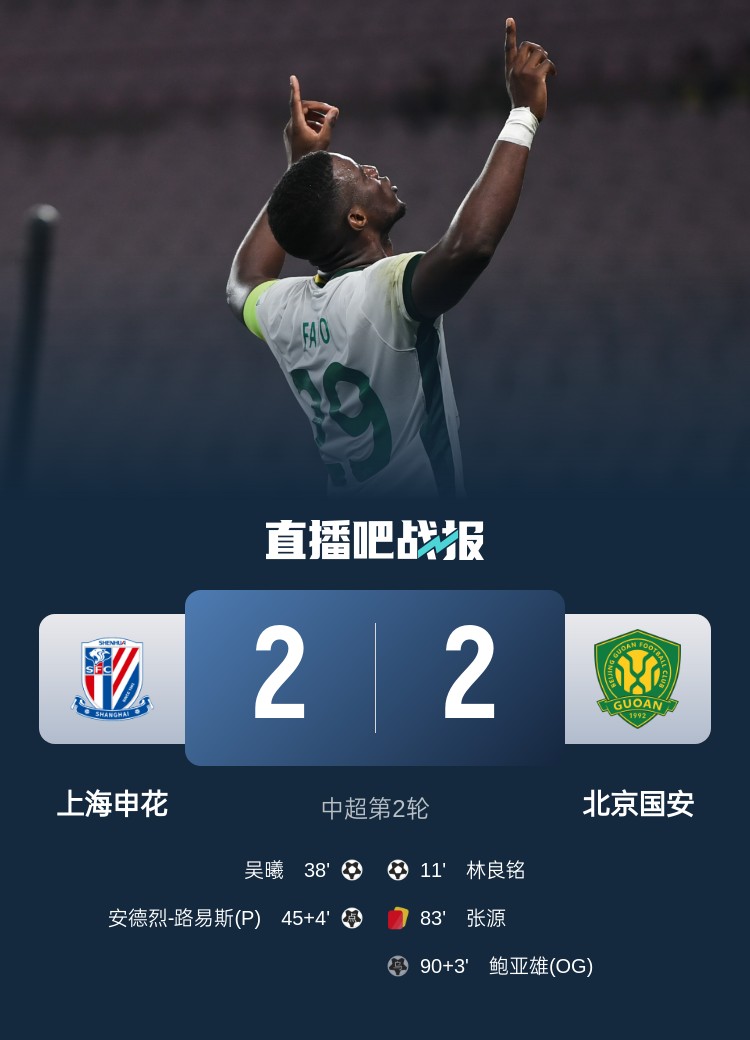  滬媒談京滬大戰(zhàn)：十年了，申花就是過不了這一關(guān)？